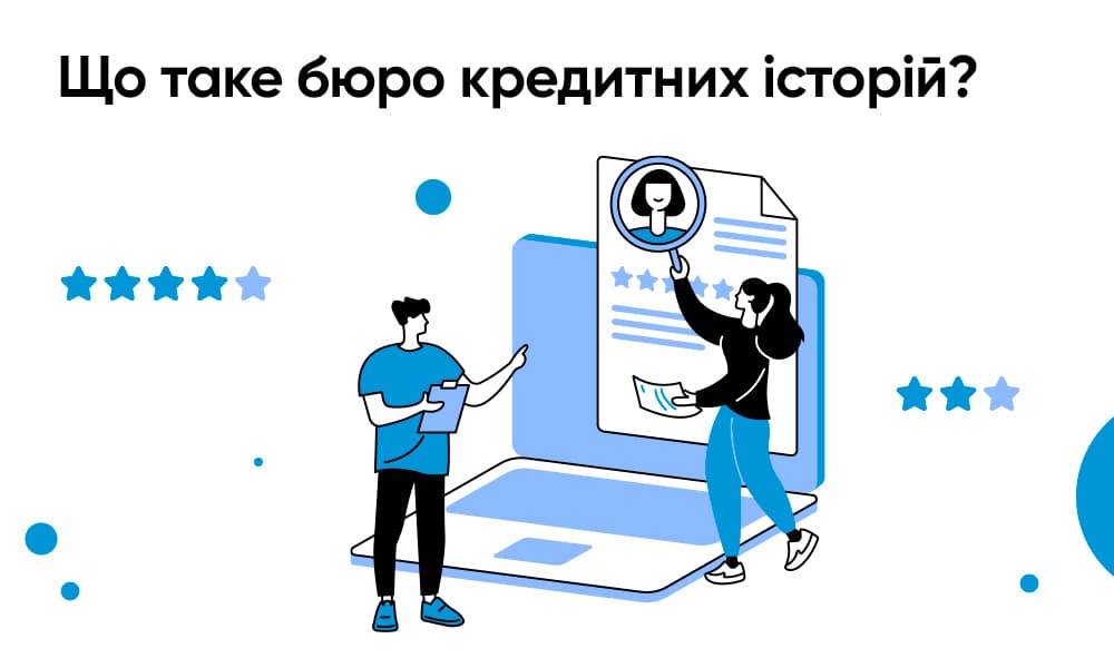 Що таке бюро кредитних історій?