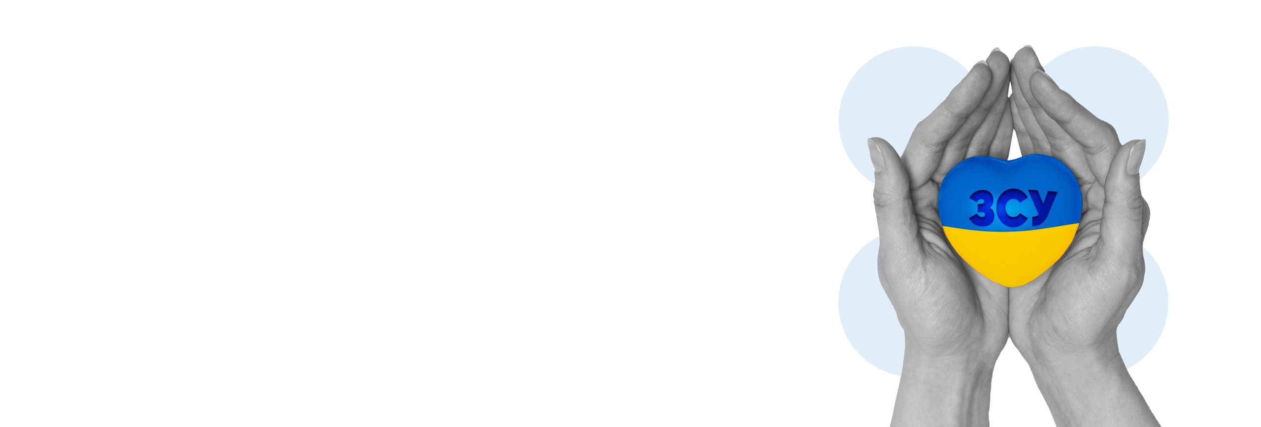 Как поддержать Вооруженные силы Украины