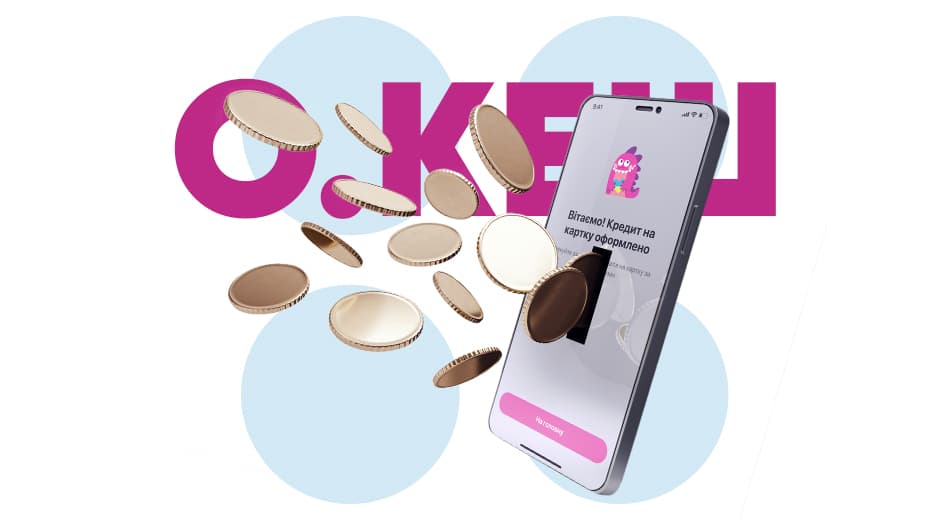 Кредит О.Кеш