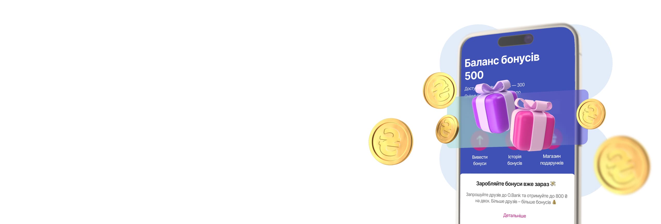 Реферальна програма O.Bank