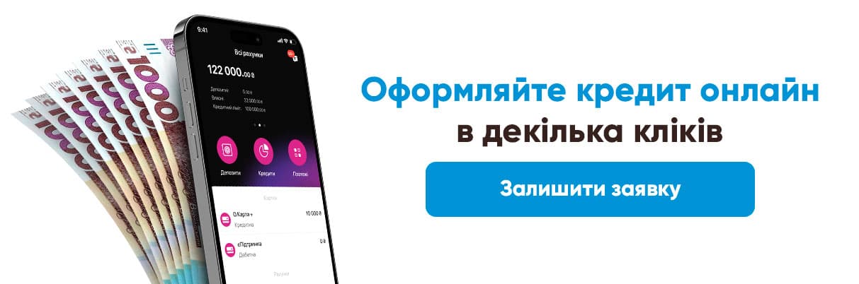 Оформить кредит онлайн