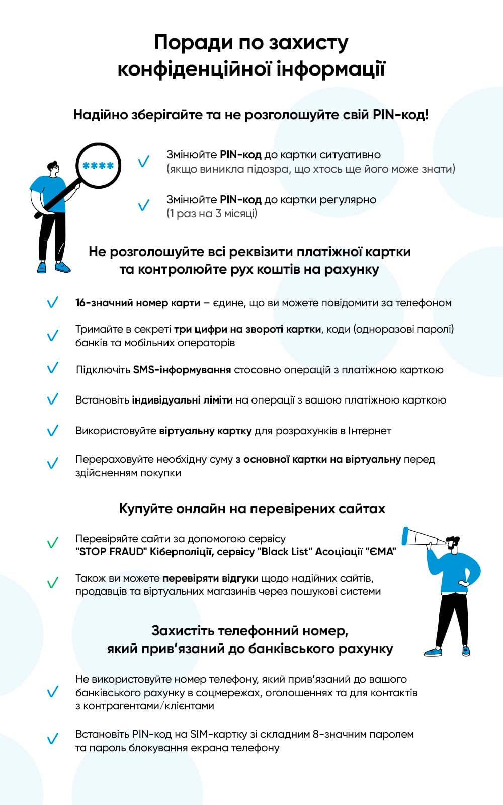 Как уберечься от мошеннических схем в военное время?