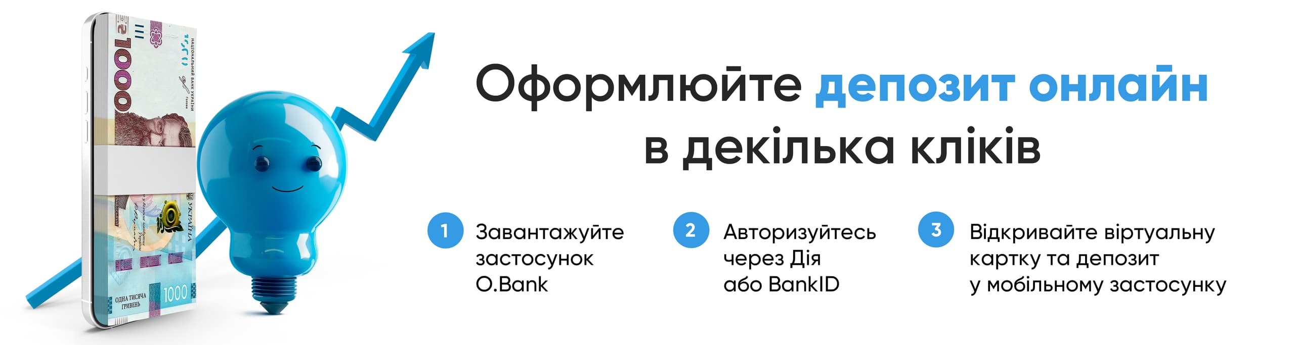 Депозити Оформлюйте у мобільному застосунку