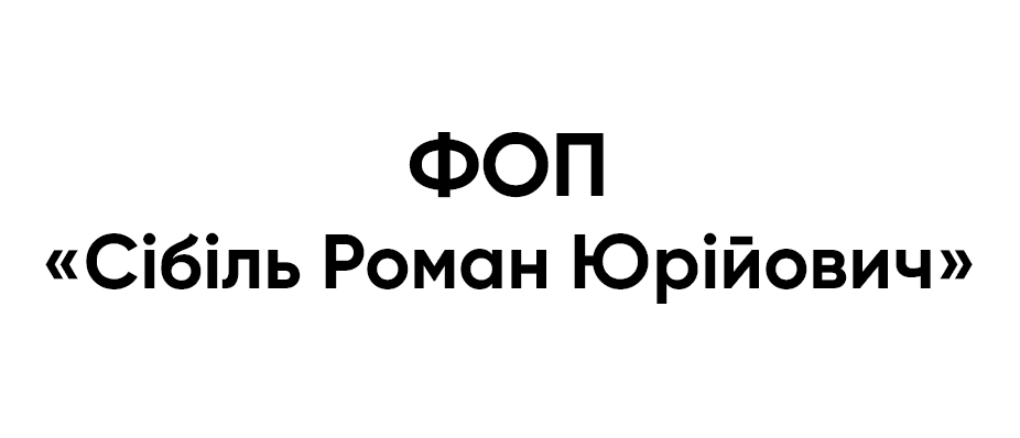 ФЛП "Сибиль Роман Юрьевич" ФЛП "Сибиль Роман Юрьевич"