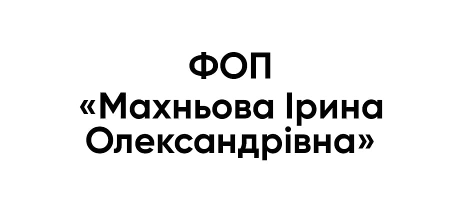 ФЛП Махнева Ирина Александровна ФЛП Махнева Ирина Александровна