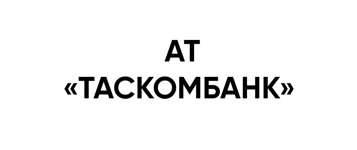 АТ «Таскомбанк» АТ «Таскомбанк»