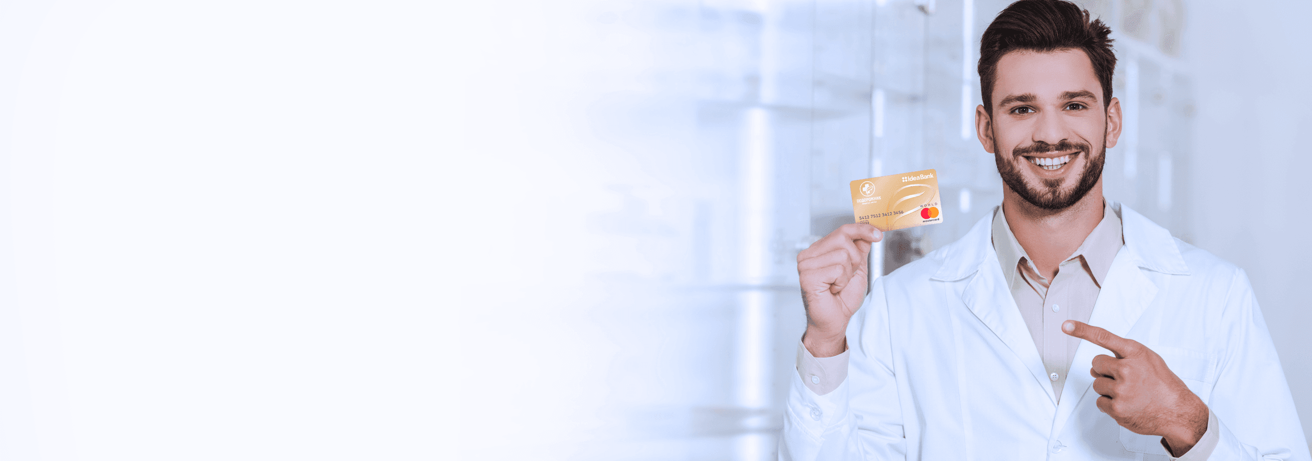 Кредитна картка "Подорожник" Кредитна картка "Подорожник"