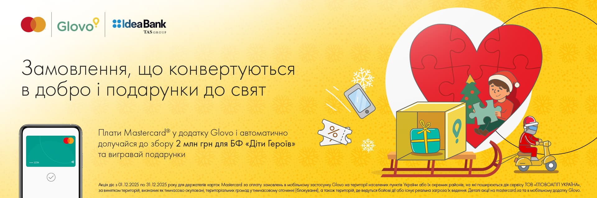 Банер Діти Героїв Банер Діти Героїв