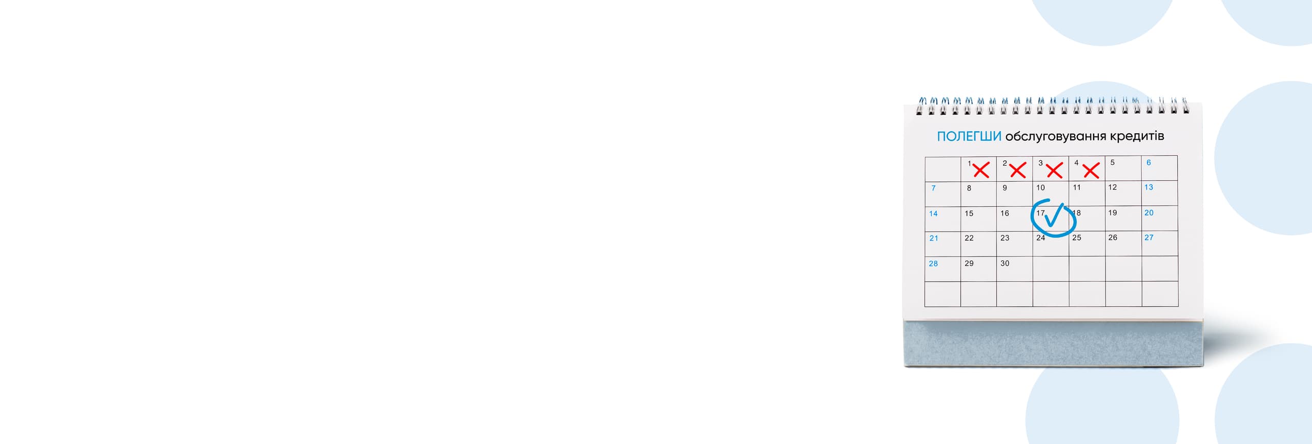 Кредит "Зустрічна пропозиція" Кредит "Зустрічна пропозиція"